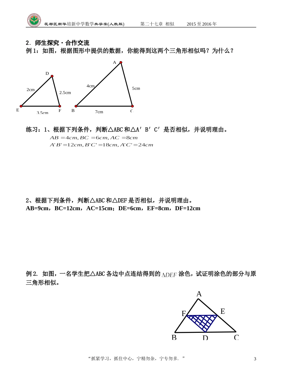 《相似三角形的判定二》_第3页