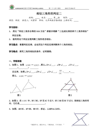 《相似三角形的判定二》