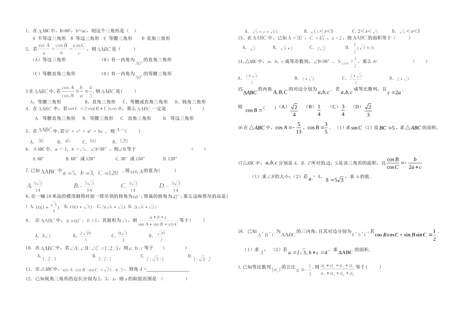 解斜三角形与数列复习资料_第1页