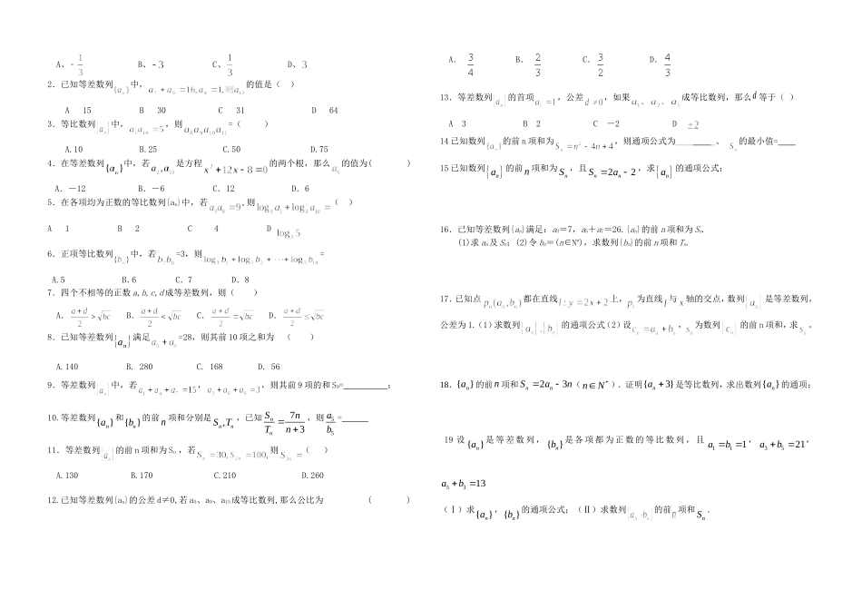 解斜三角形与数列复习资料_第2页