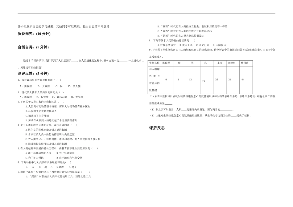4.1.1人类的起源_第2页