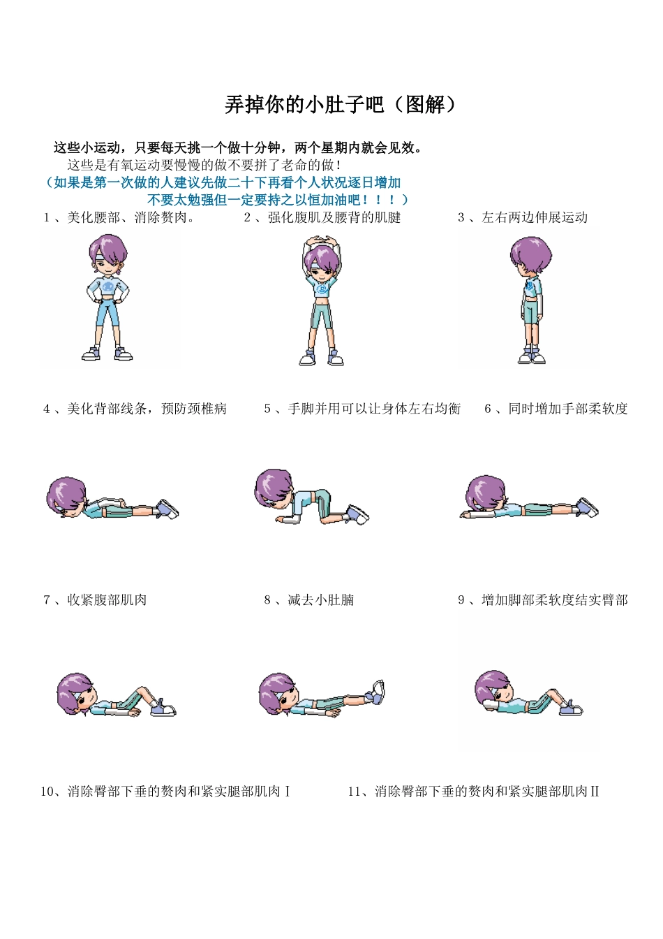 弄掉你的小肚子吧_第1页
