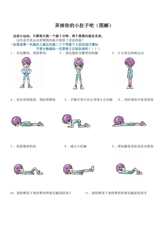 弄掉你的小肚子吧
