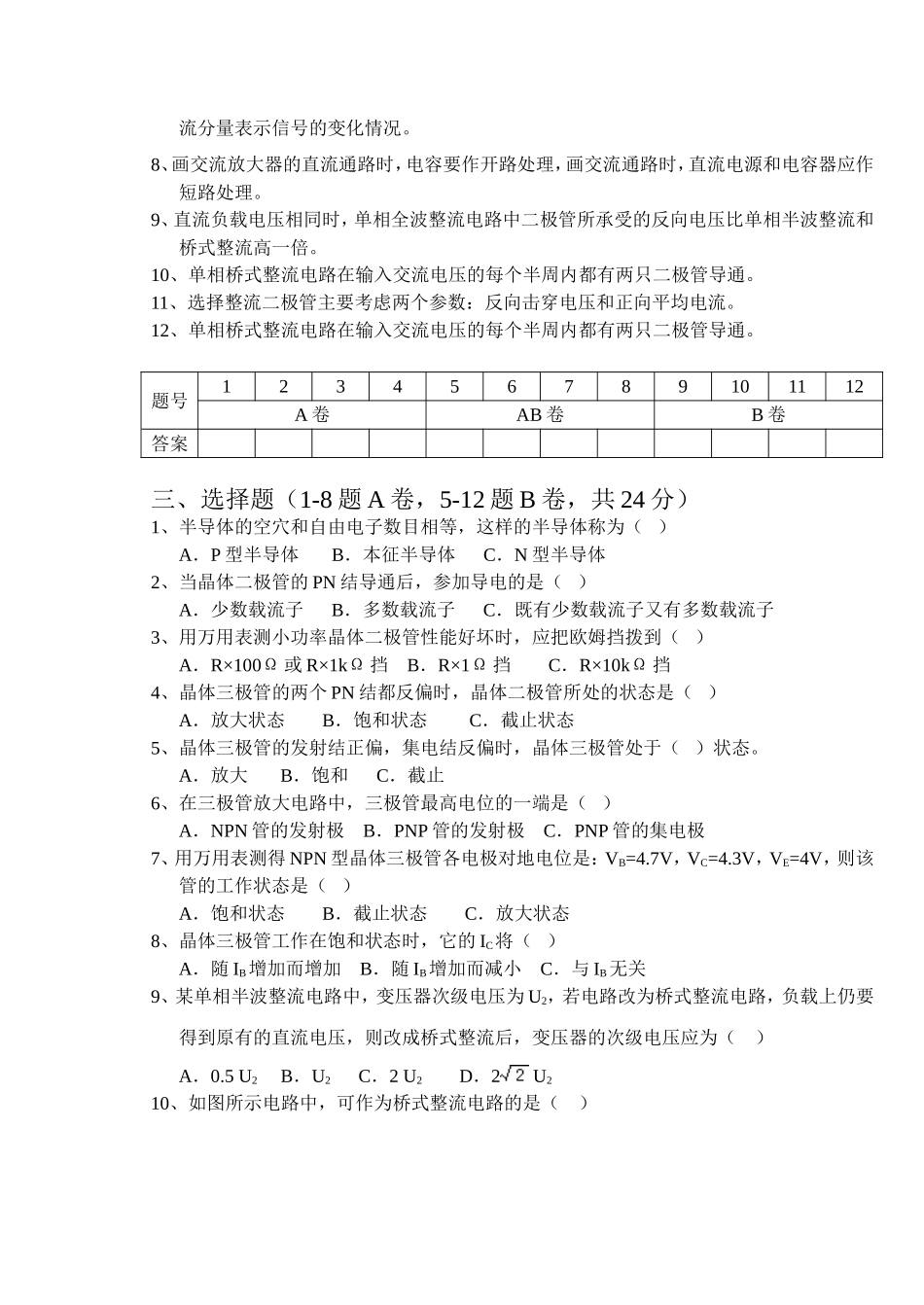 电子线路试卷电子期中2003试卷0209班用_第2页