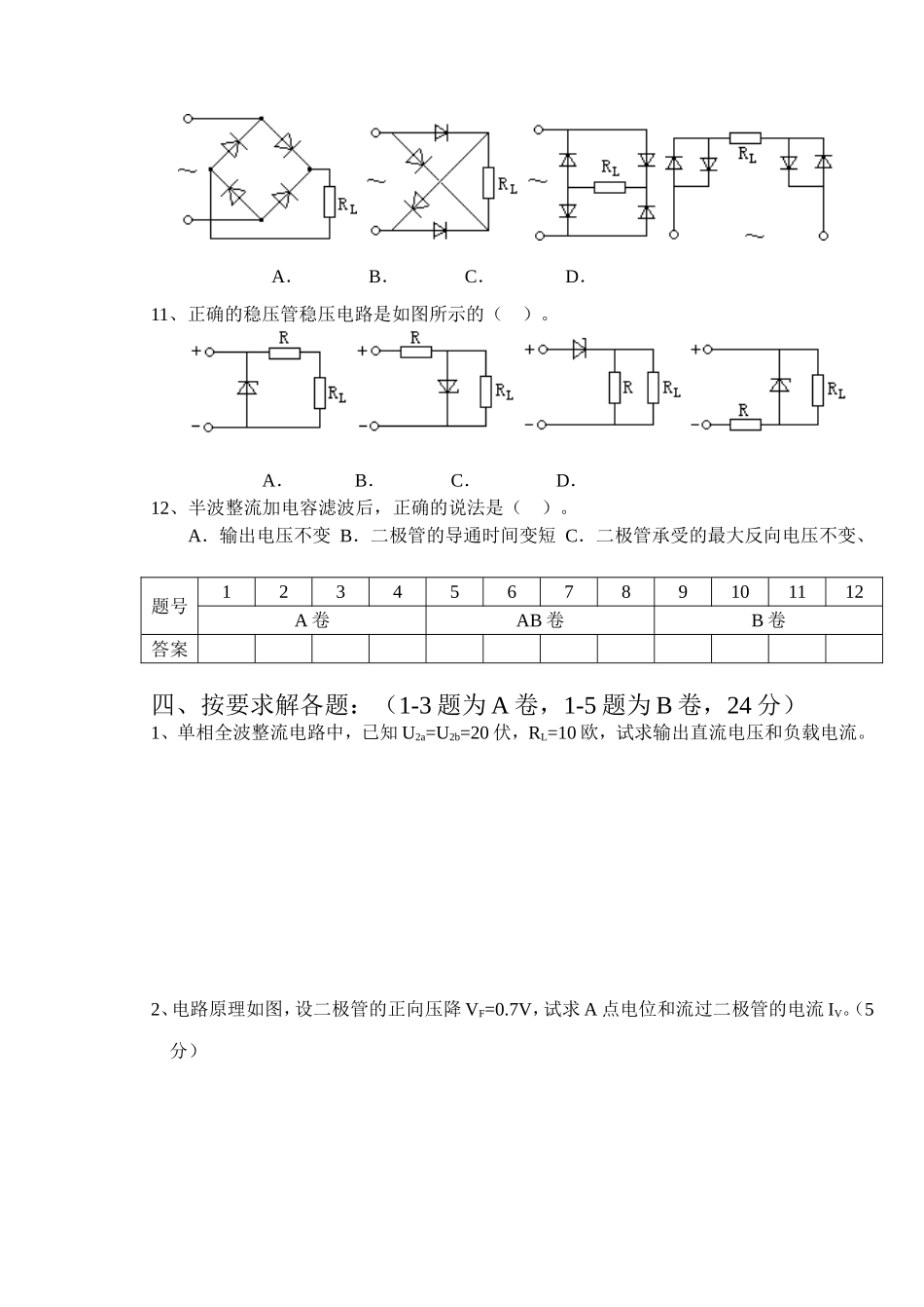 电子线路试卷电子期中2003试卷0209班用_第3页