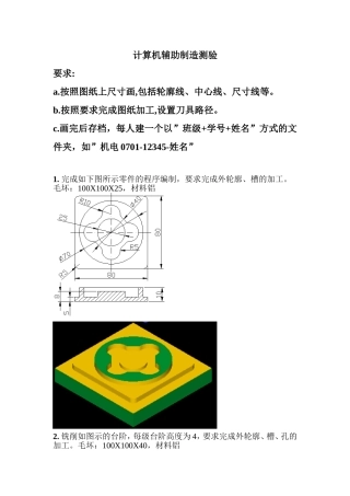 机械CAM平面加工测验