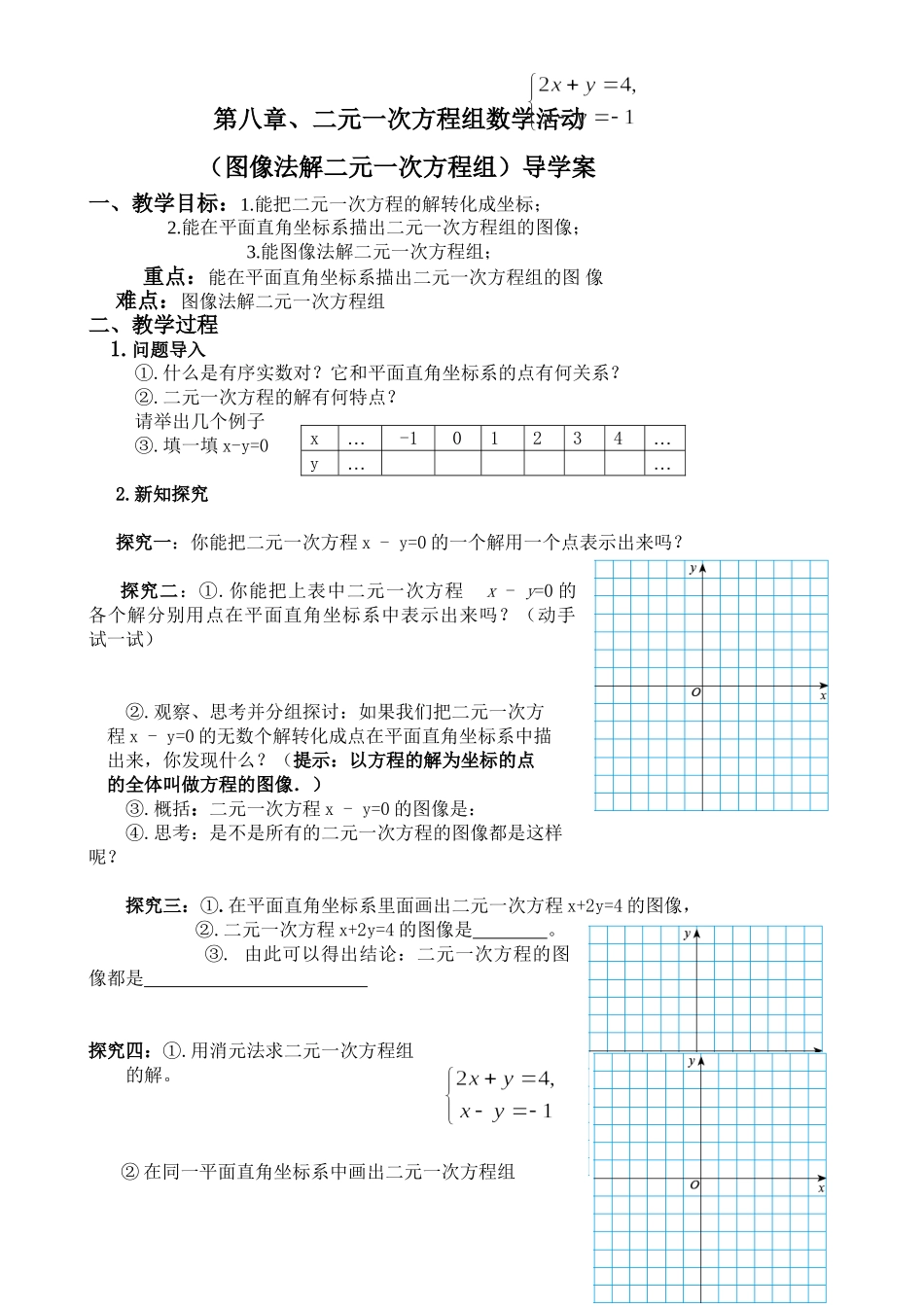 七年级下册第八章数学活动_第1页