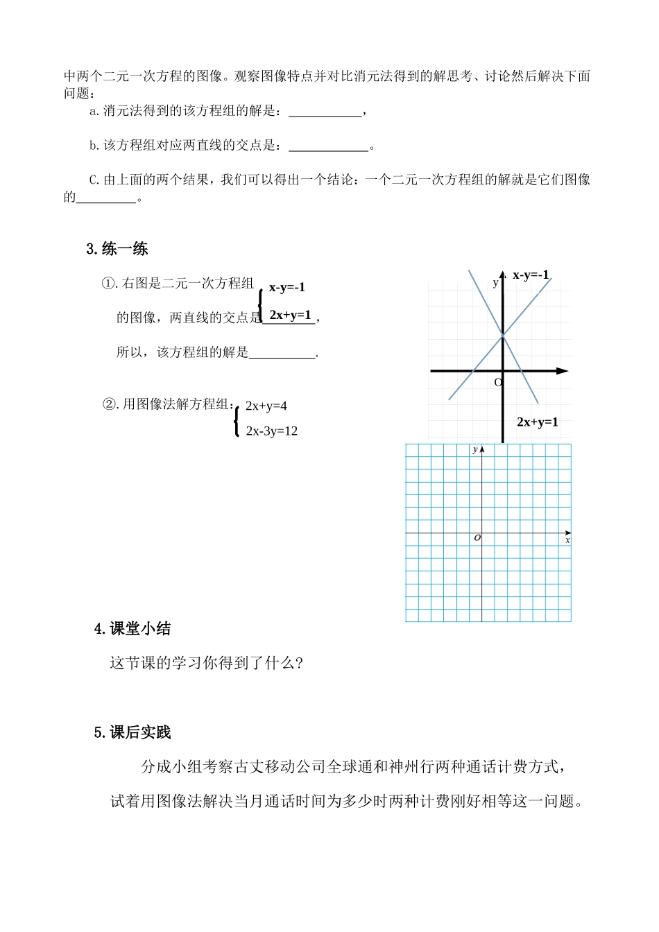 七年级下册第八章数学活动_第2页