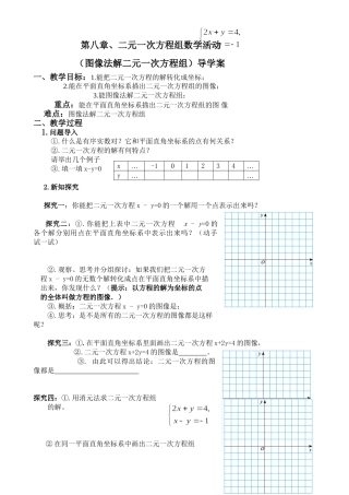 七年级下册第八章数学活动