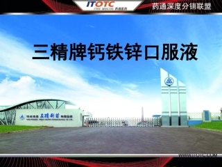 三精牌钙佳锌口服液
