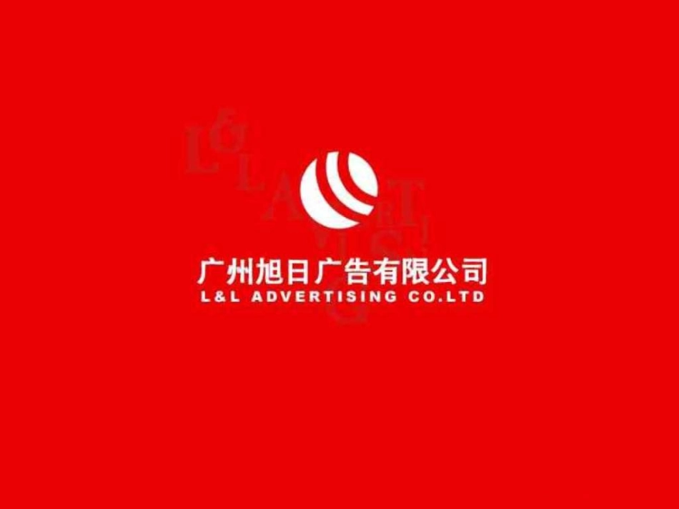 新光地产品牌推广策略_第1页