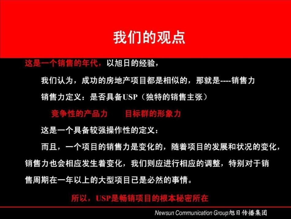 新光地产品牌推广策略_第3页
