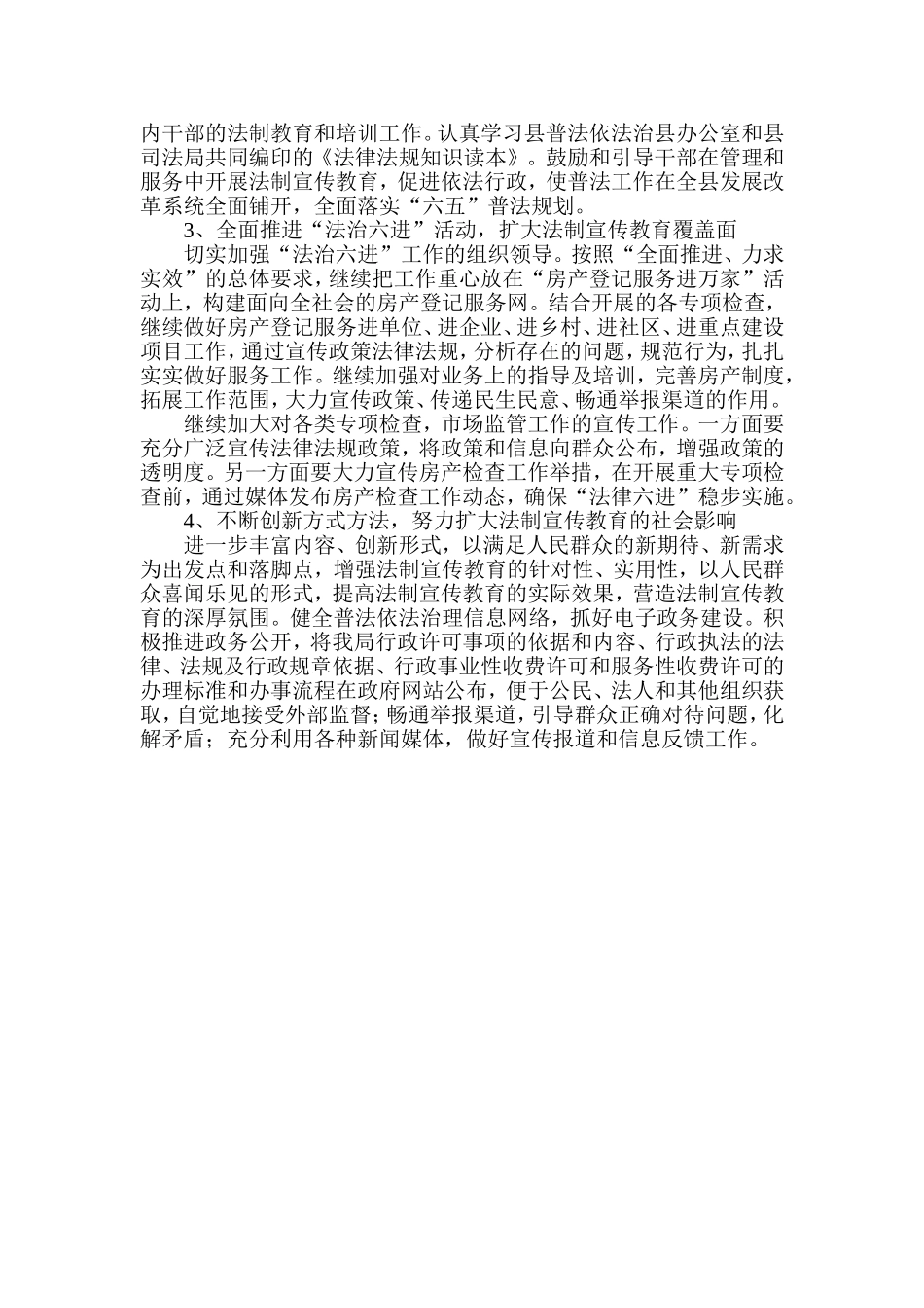 县卫生局六五普法实施方案_第2页