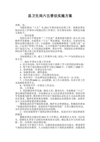 县卫生局六五普法实施方案