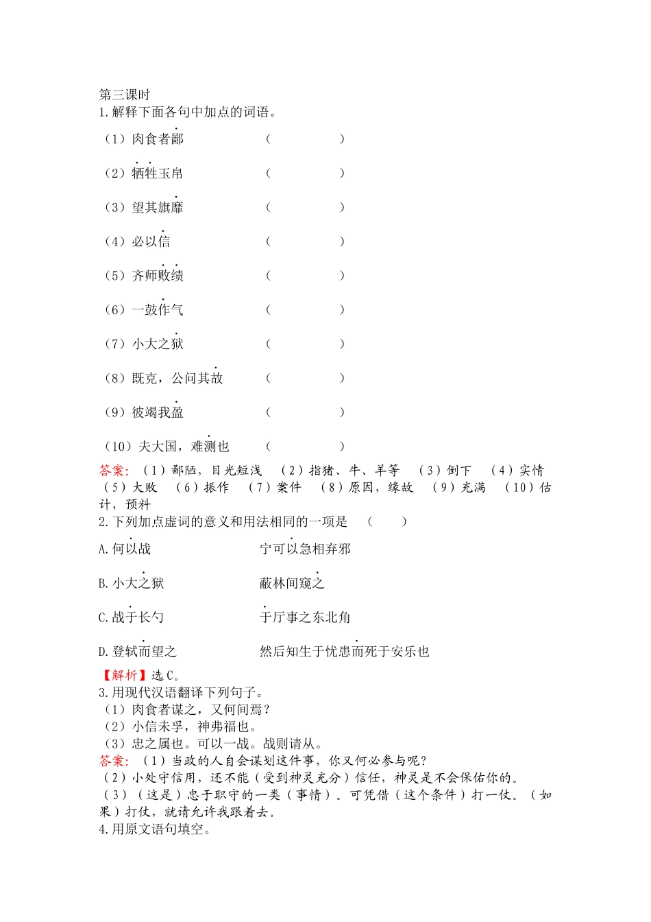 曹刿论战练习_第1页