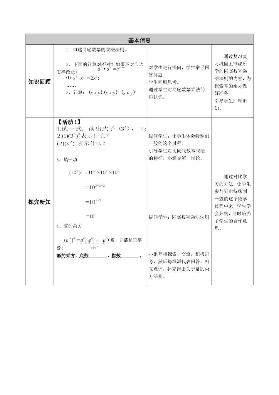 14.1整式的乘法-(第2课时)幂的乘方_第2页