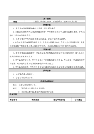 14.1整式的乘法-(第2课时)幂的乘方