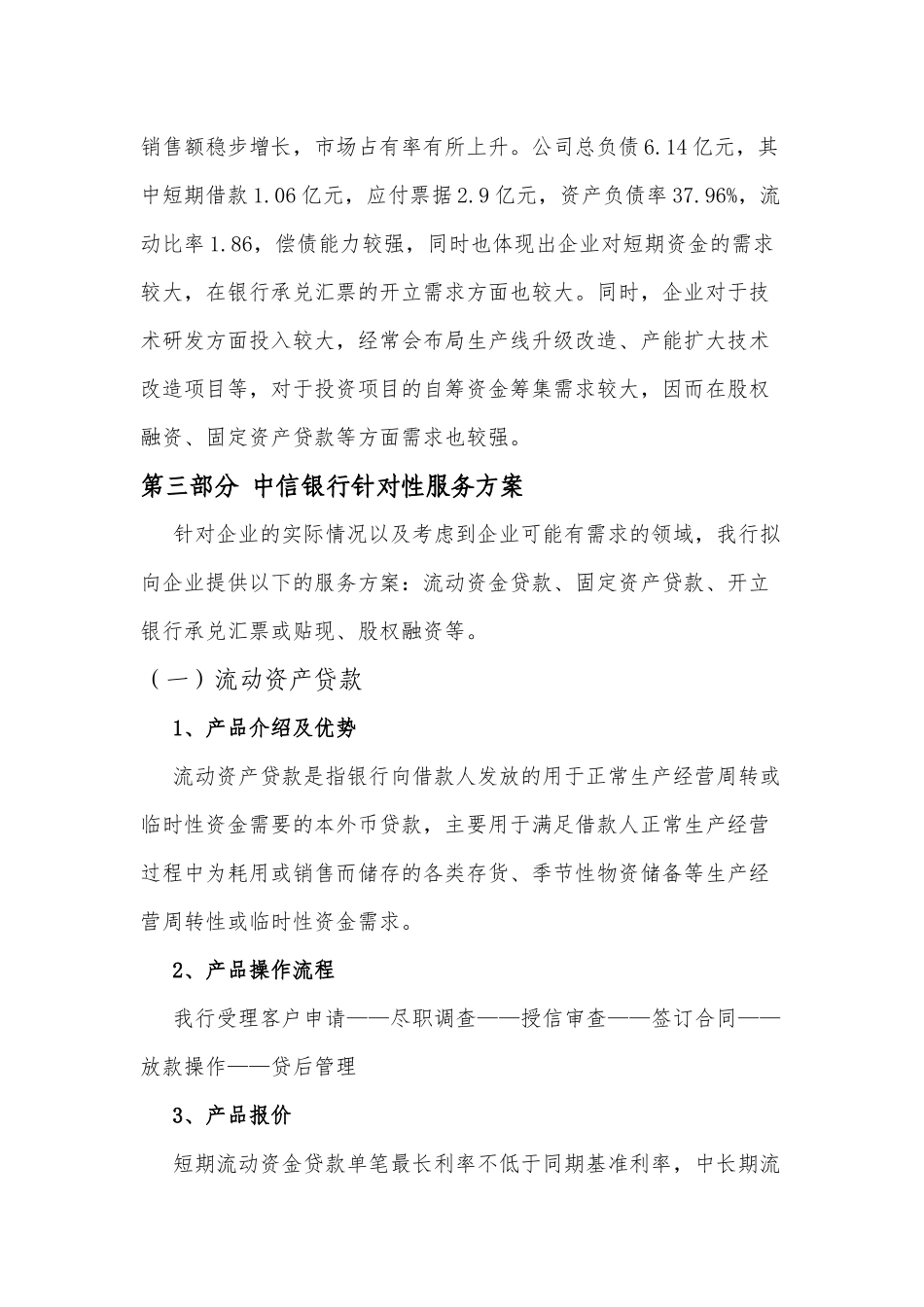 20160219苏志明-广东顺威精密塑料股份有限公司服务方案_第2页