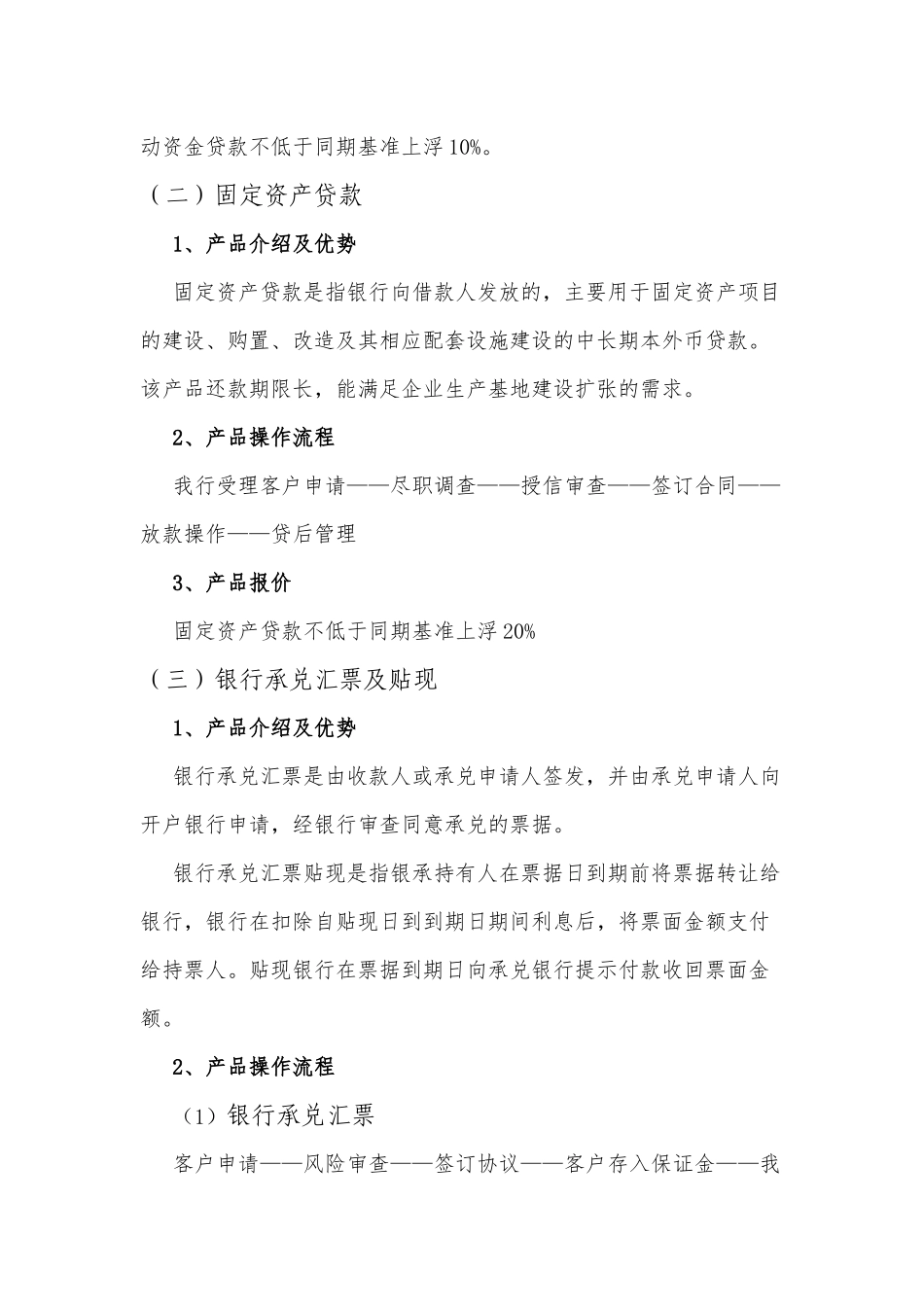 20160219苏志明-广东顺威精密塑料股份有限公司服务方案_第3页