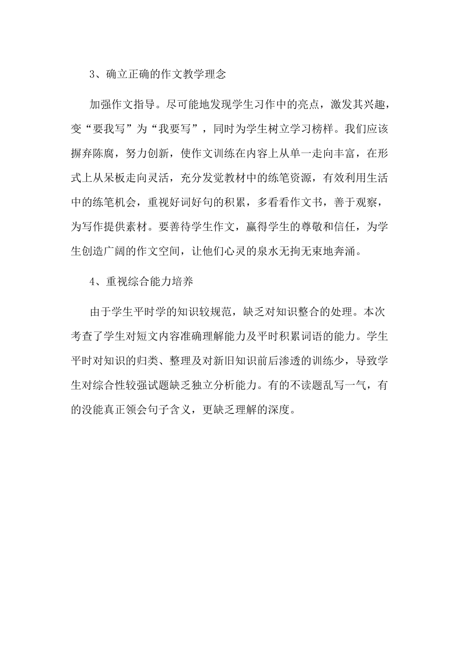 广龙小学2016年秋季学期五年级语文第1次月考试卷分析_第3页