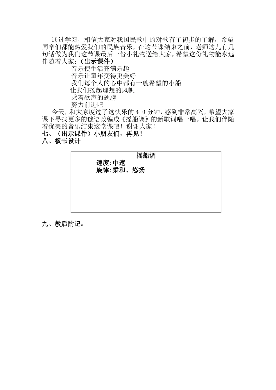 人音版小学音乐三年级下册《摇船调》教学设计_第3页