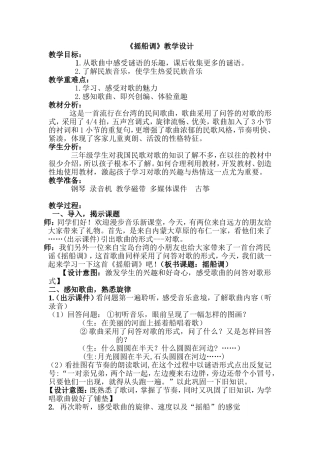 人音版小学音乐三年级下册《摇船调》教学设计