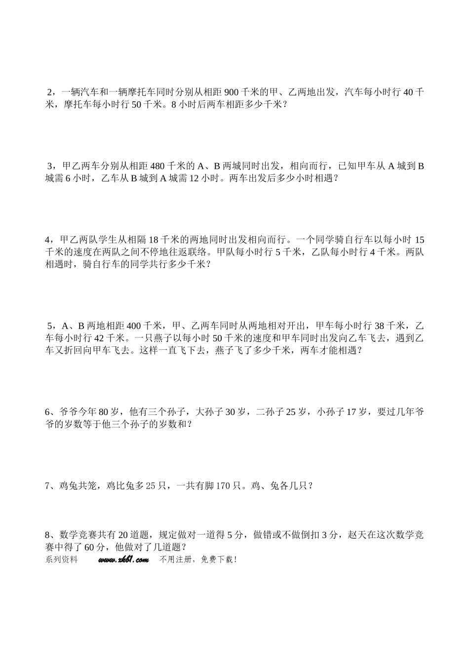小学数学三下行程问题(1)专项训练_第2页