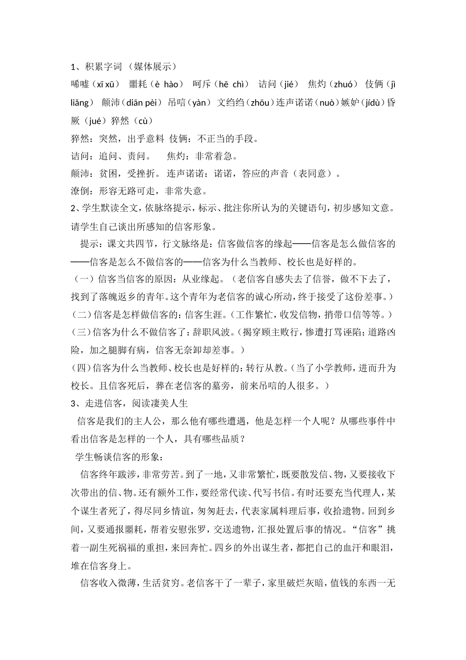 八年级上册《-信客》教学设计_第2页