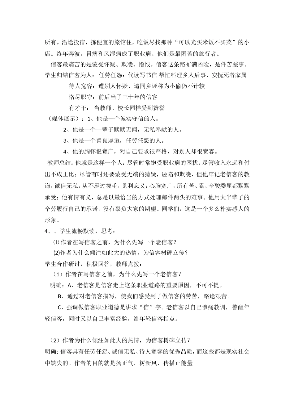 八年级上册《-信客》教学设计_第3页