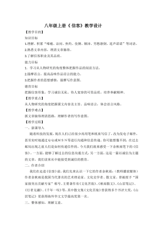 八年级上册《-信客》教学设计