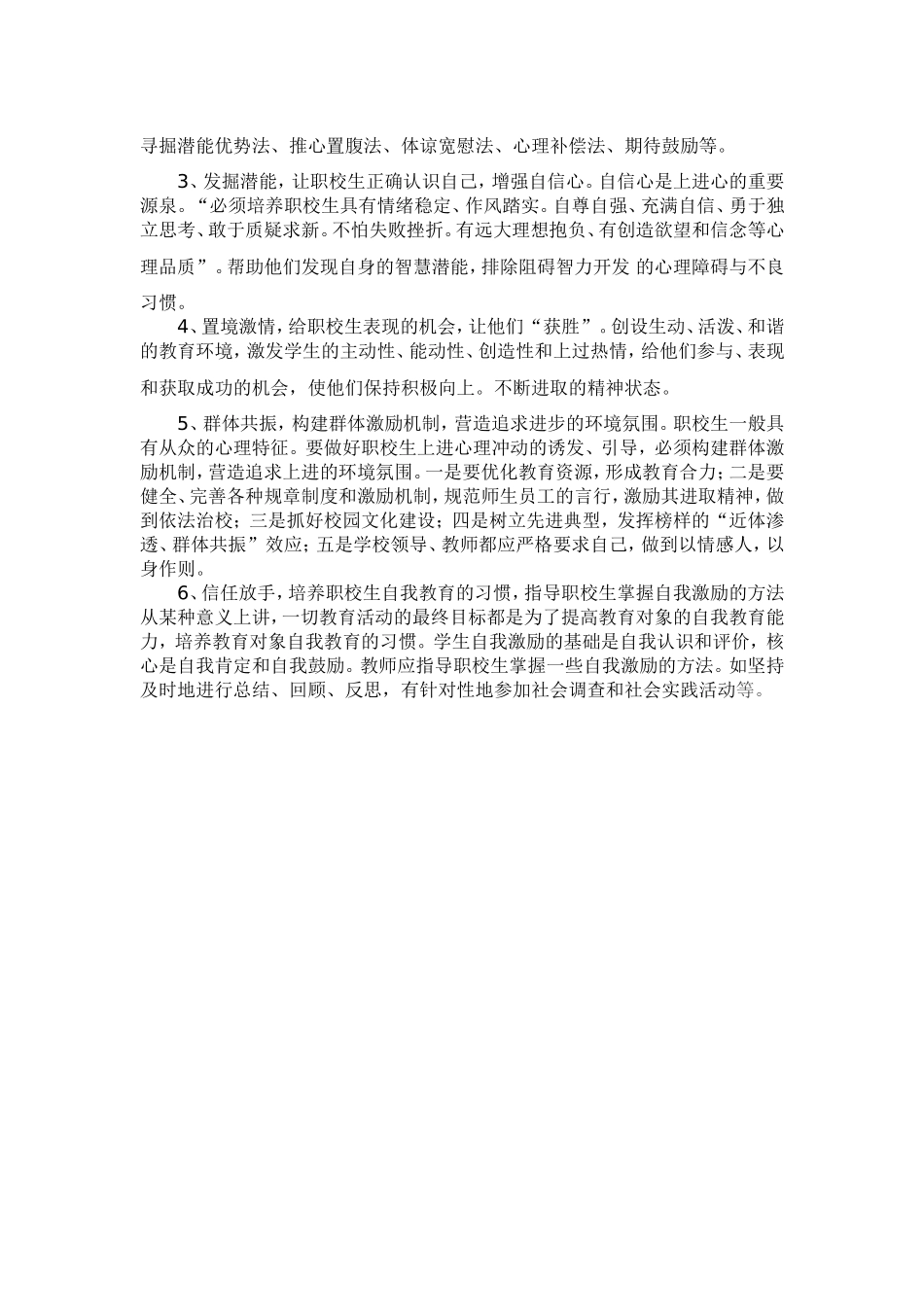 职校生上进心理冲动及其诱导策略_第2页