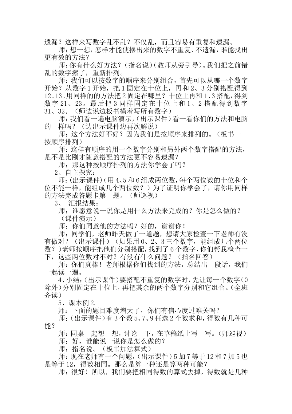 数学广角—搭配(一)教学设计_第2页
