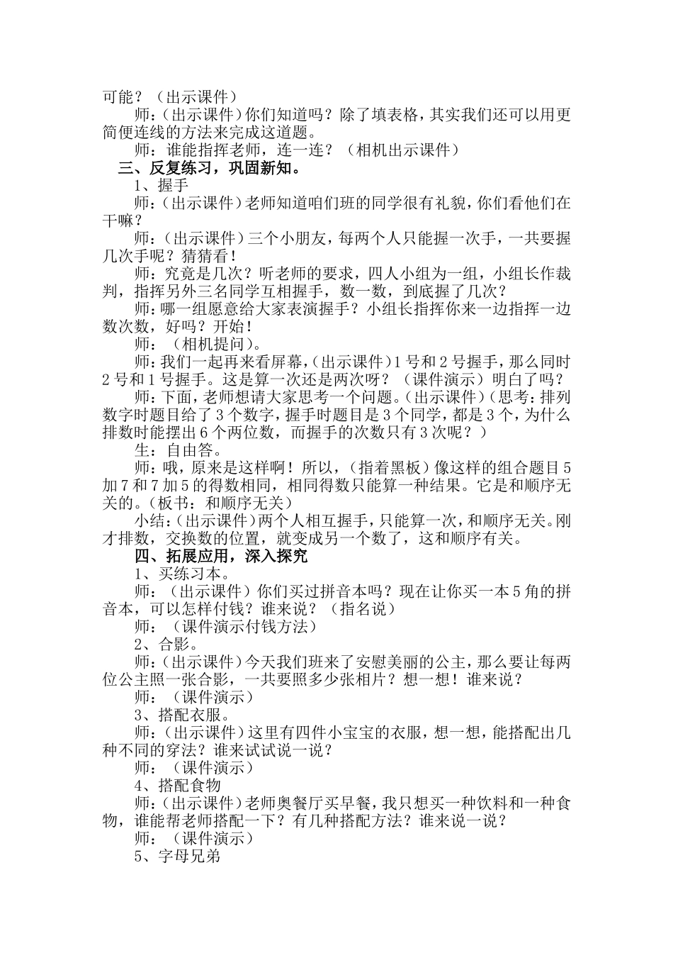 数学广角—搭配(一)教学设计_第3页