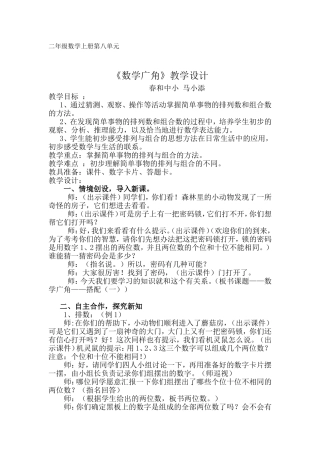 数学广角—搭配(一)教学设计