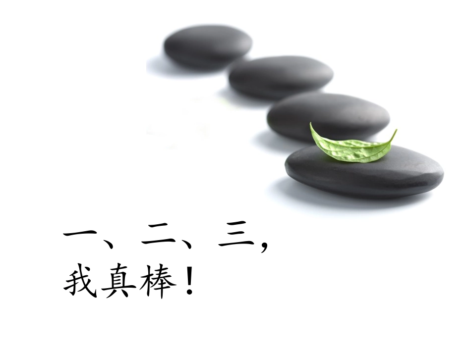 我能集中注意力_第1页