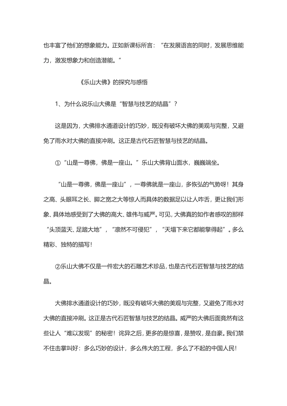 《雪儿》第二课时_第2页