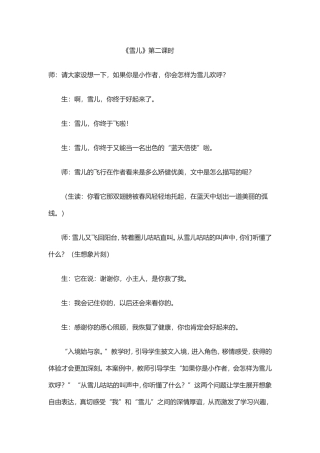 《雪儿》第二课时