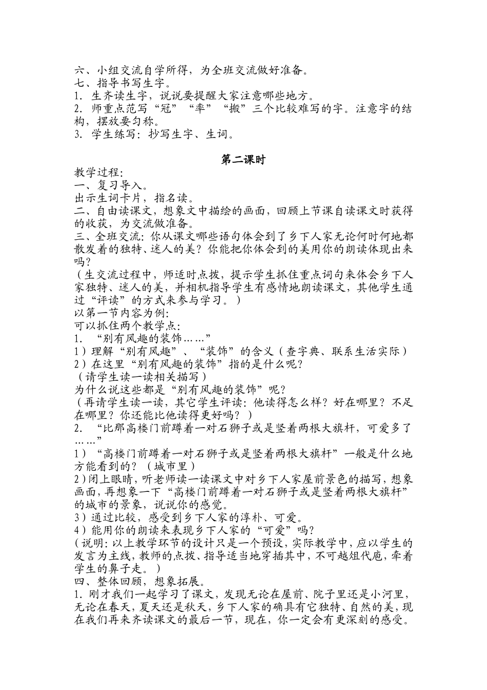 乡下人家教案_第2页