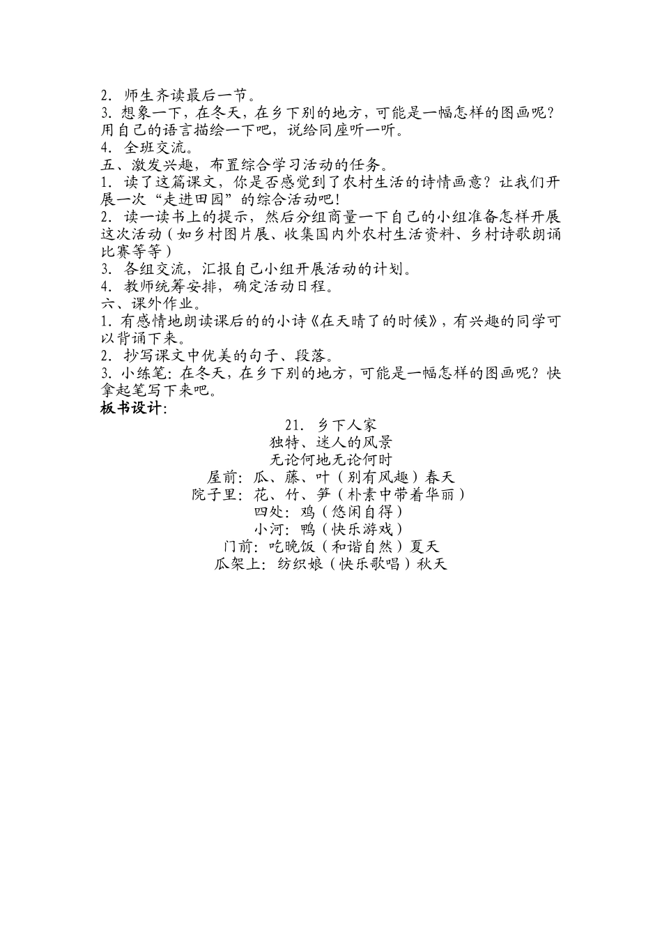 乡下人家教案_第3页