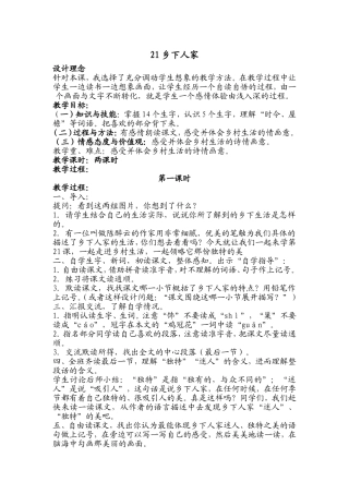 乡下人家教案