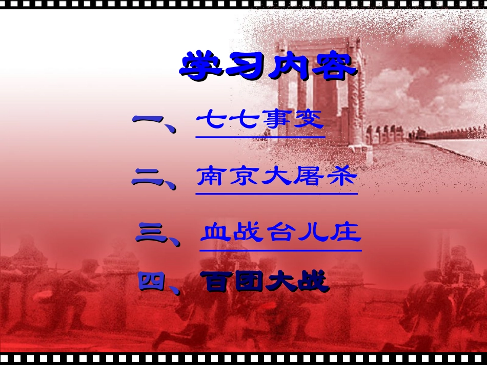 邓勇-全民族的抗战课件._第2页