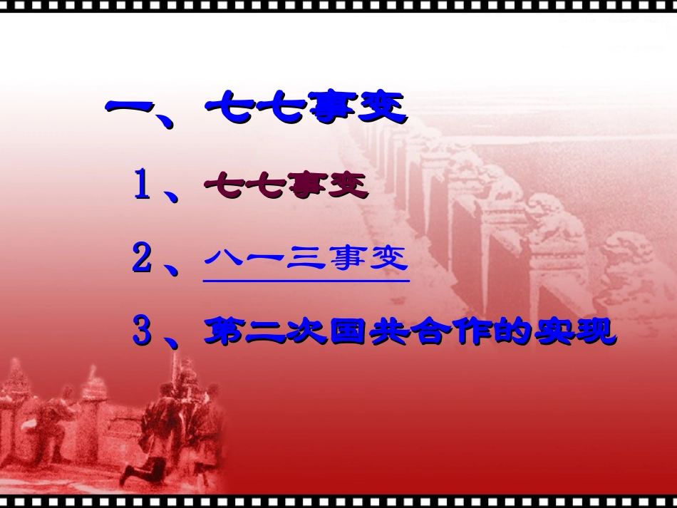 邓勇-全民族的抗战课件._第3页