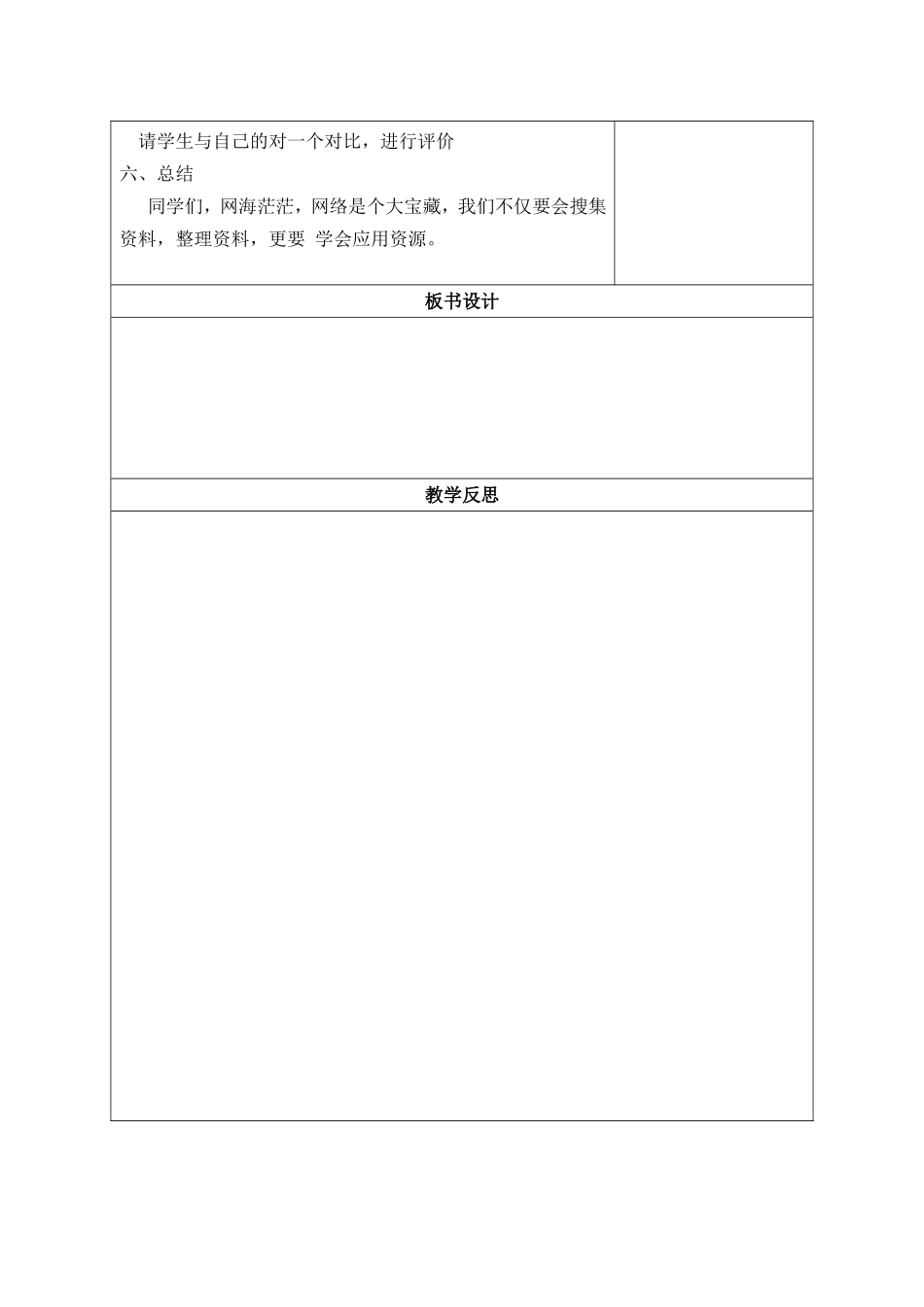 第23课收集和表达信息_第3页