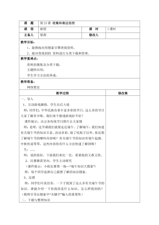 第23课收集和表达信息