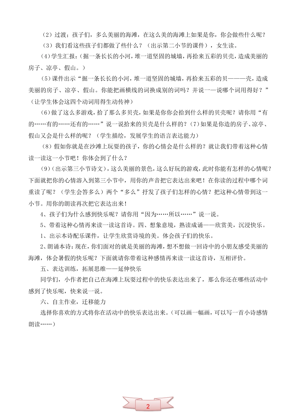 长春版《夏日海滩》教学设计_第2页
