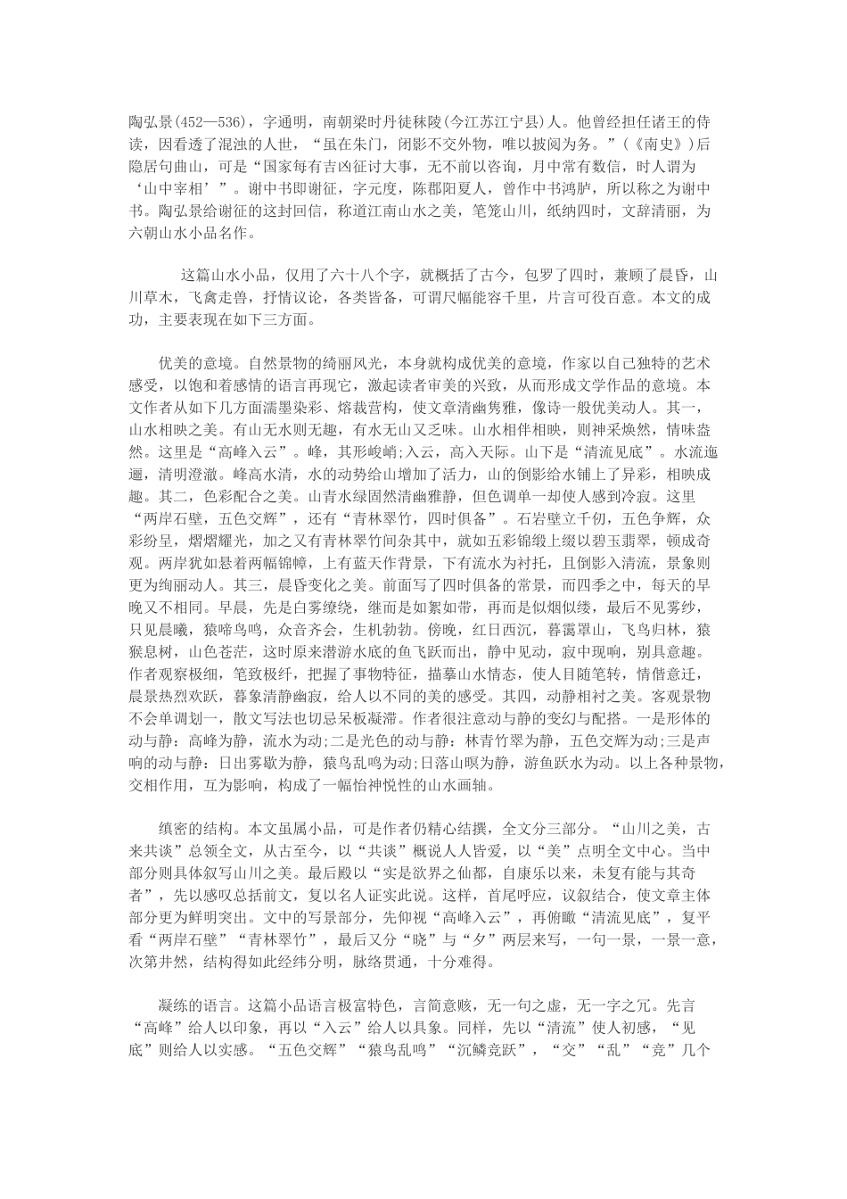 (部编)初中语文人教2011课标版七年级下册语言简明-(6)_第1页