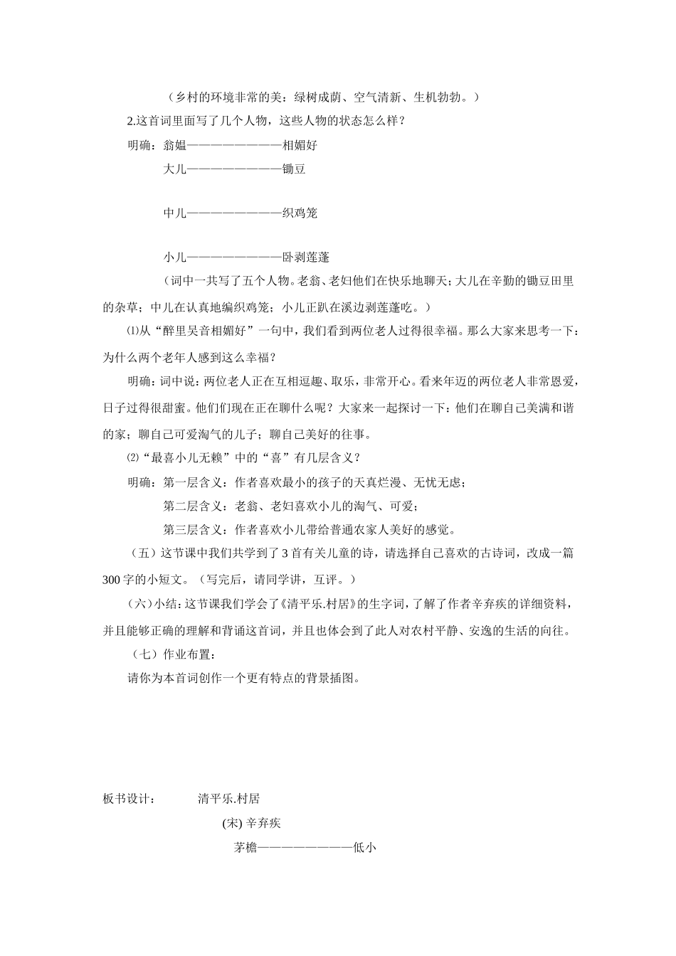 清平乐.教案设计doc_第2页