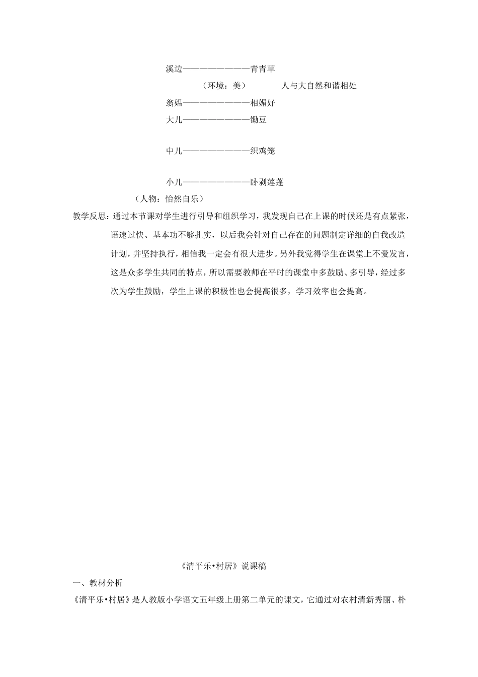 清平乐.教案设计doc_第3页