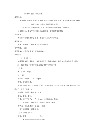 清平乐.教案设计doc