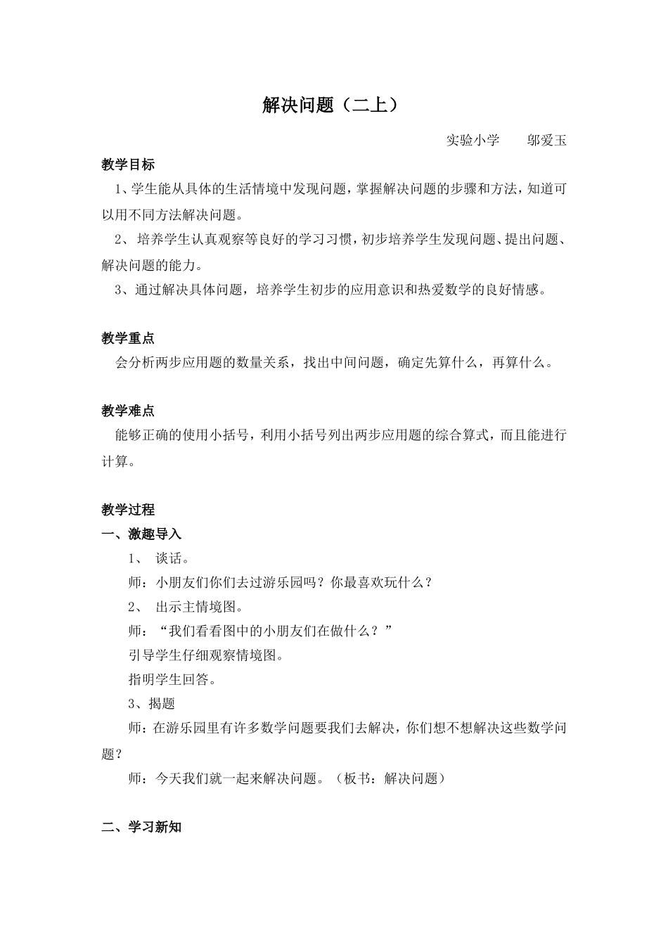 教学设计：解决问题(二上)_第1页